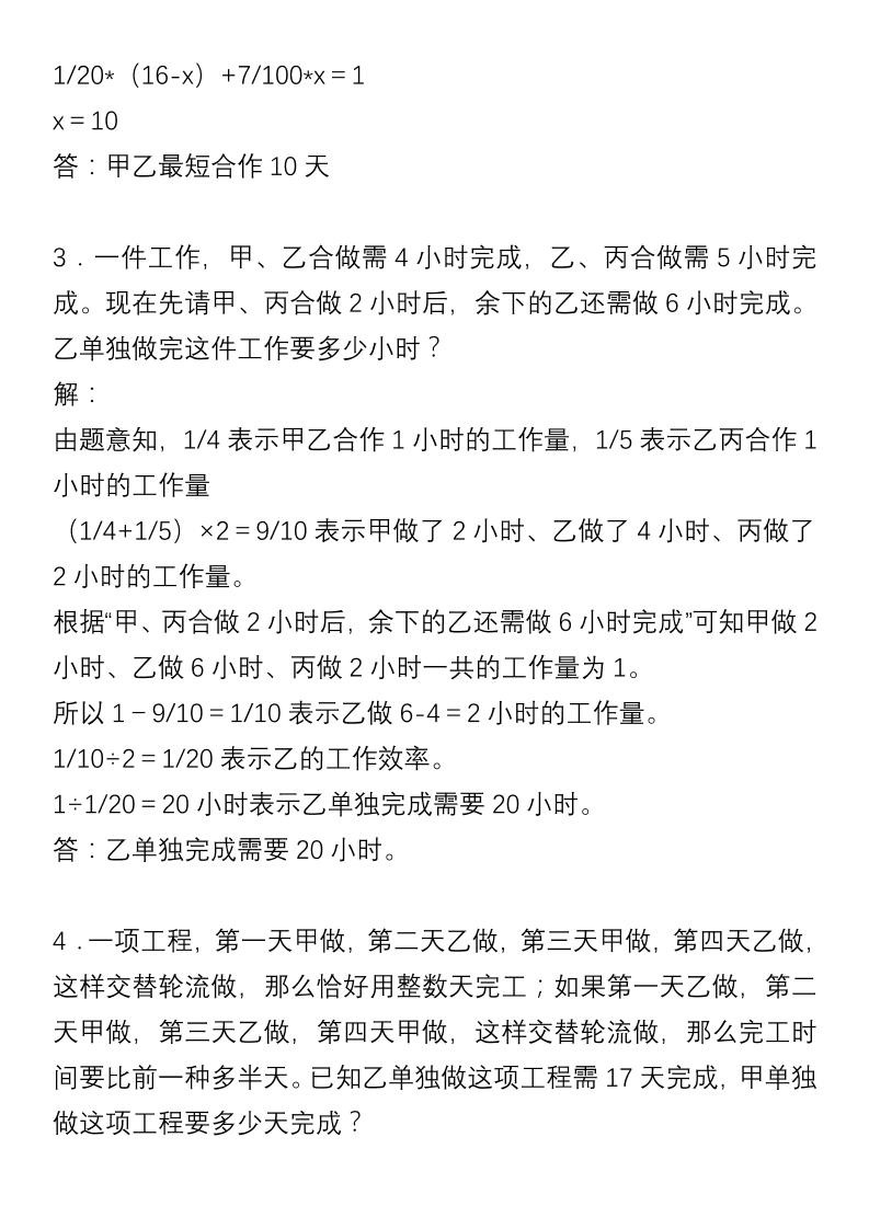 【六年级】必学奥数题-六上数学