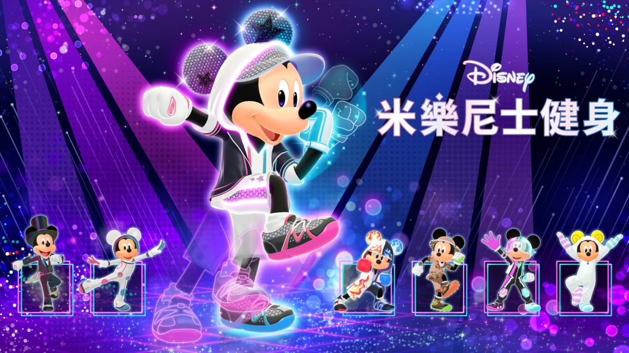迪士尼米乐尼士健身丨Disney Miraness Fitness