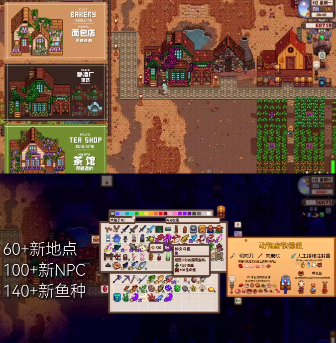 《星露谷物语》MOD整合内置修改器山谷女孩+SVE山脊村【精选900+MOD美化+功能+新拓展地图】