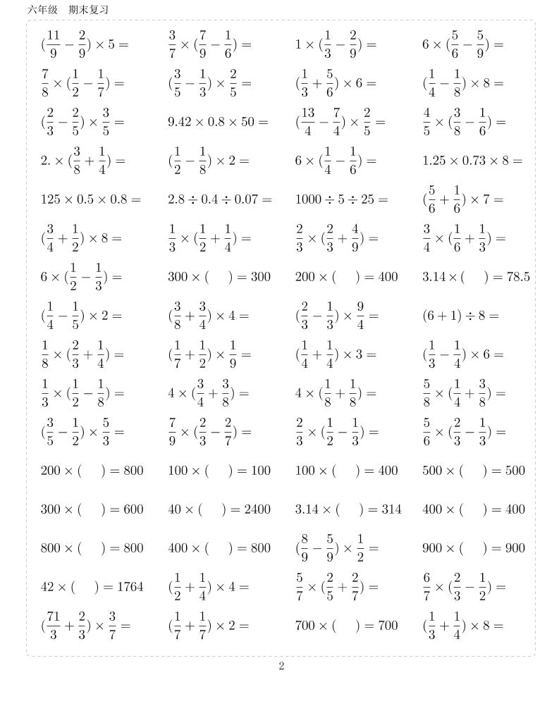 六年级上册数学期末复习10000题
