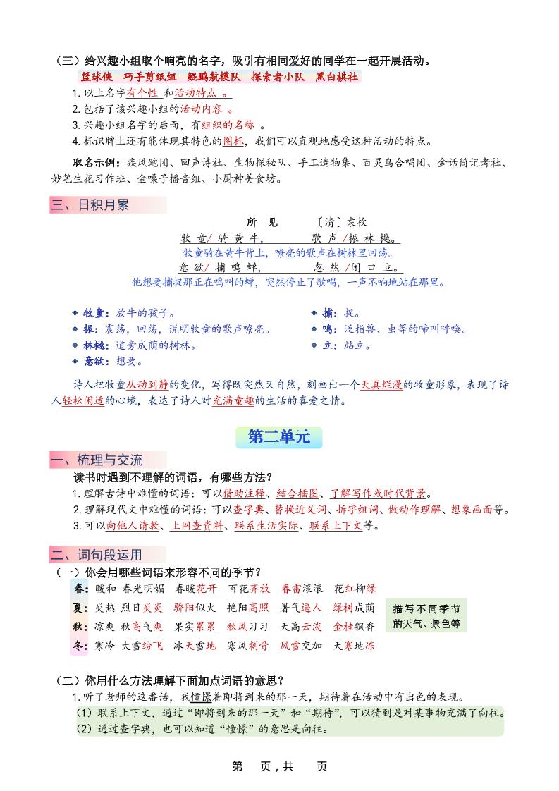 新三上语文1-8单元语文园地重点总结（晨读晚练）20页