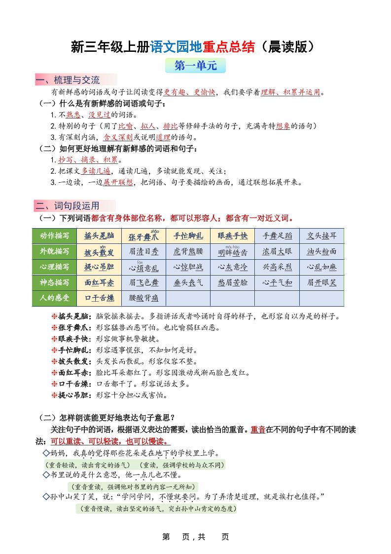 新三上语文1-8单元语文园地重点总结（晨读晚练）20页