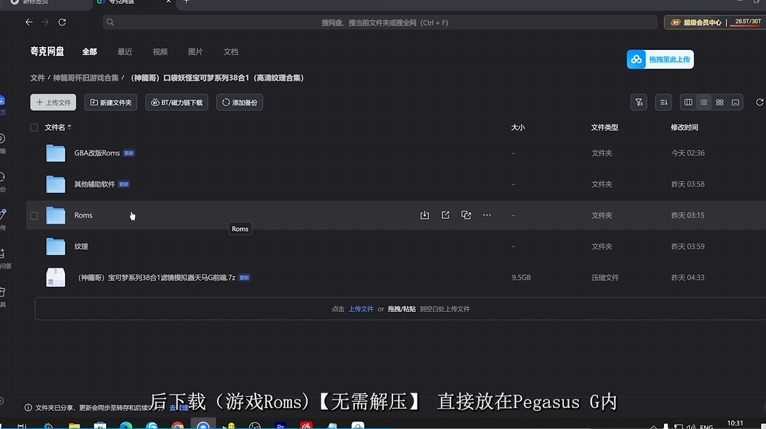 《口袋妖怪38合1高清纹理重制版》 天马G模拟器前端+安装教程【3DS+Switch+GBC+GBA+GB+NDS】