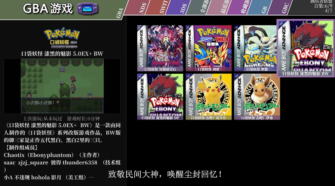 《口袋妖怪38合1高清纹理重制版》 天马G模拟器前端+安装教程【3DS+Switch+GBC+GBA+GB+NDS】