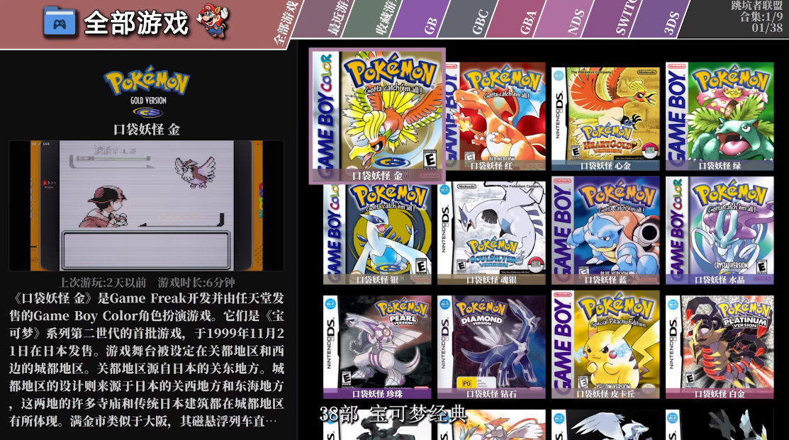 《口袋妖怪38合1高清纹理重制版》 天马G模拟器前端+安装教程【3DS+Switch+GBC+GBA+GB+NDS】