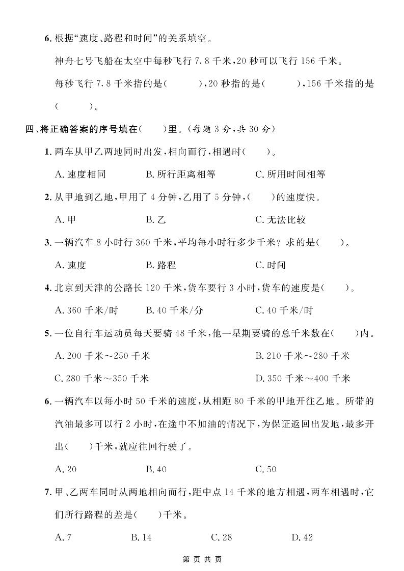 四年级上数学第六单元测试卷1《青岛63版》