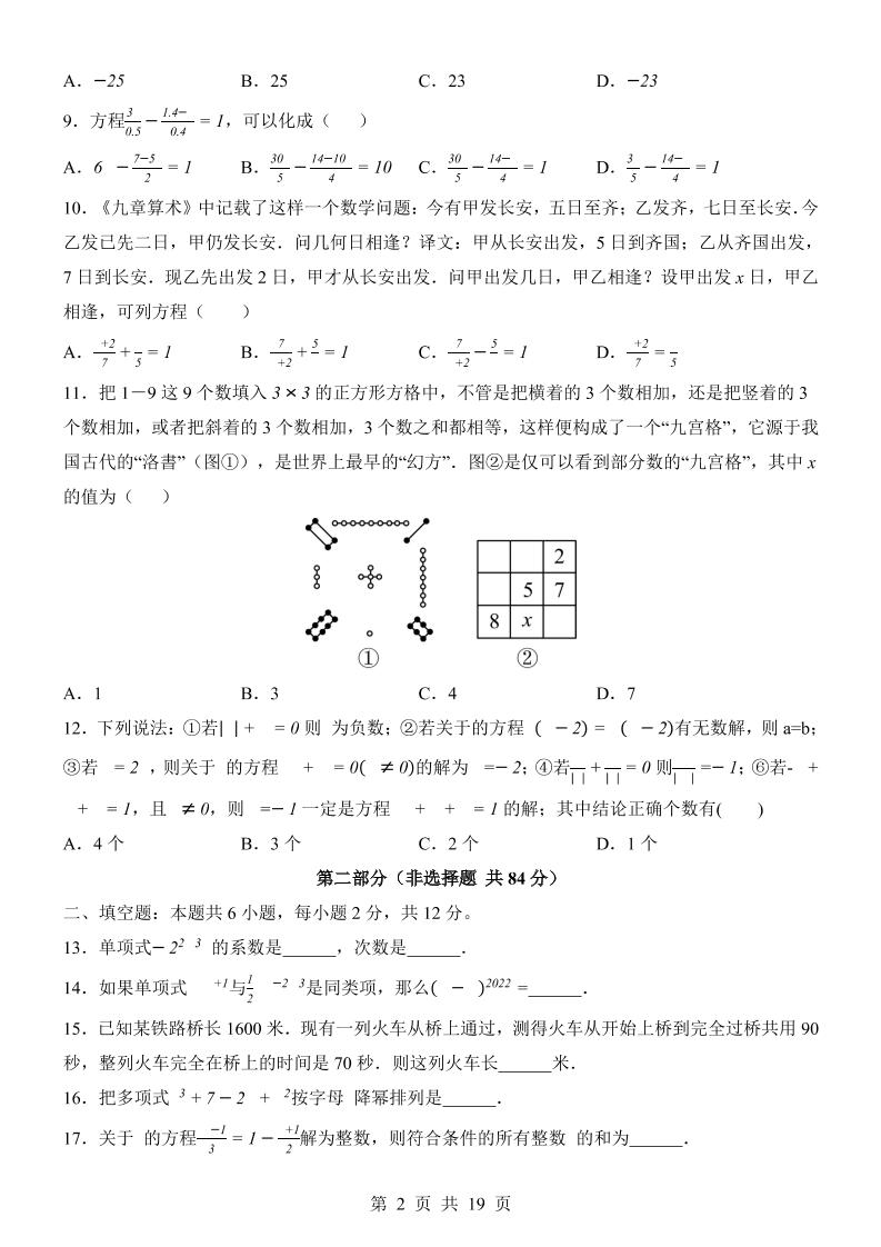 七年级上数学第3次月考卷02（人教版）