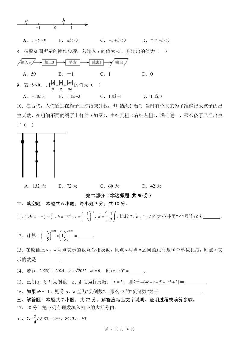 七年级上数学第1次月考卷（青岛版）