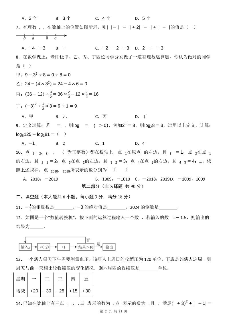 七年级上数学第1次月考卷（浙教版）
