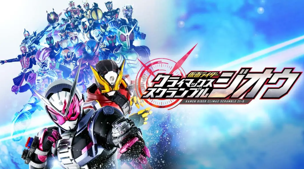 《假面骑士:巅峰乱斗 Masked Rider Climax Scramble》Switch中文版NSP下载 – 含1.2.0补丁