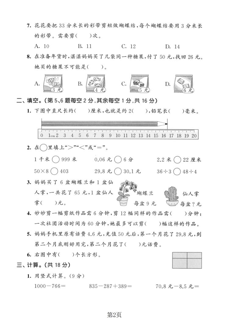 三年级上数学期末拔尖测试卷3《北师版》