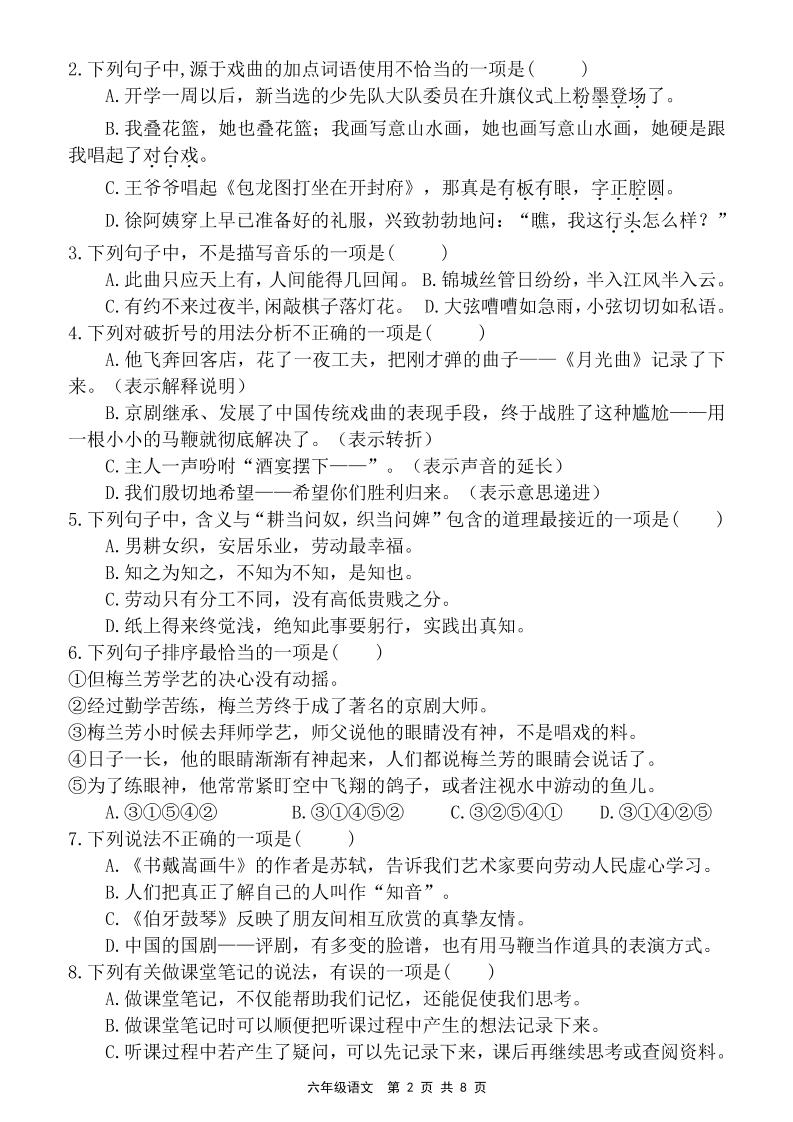 六上语文第七单元素养提优卷（含答案）