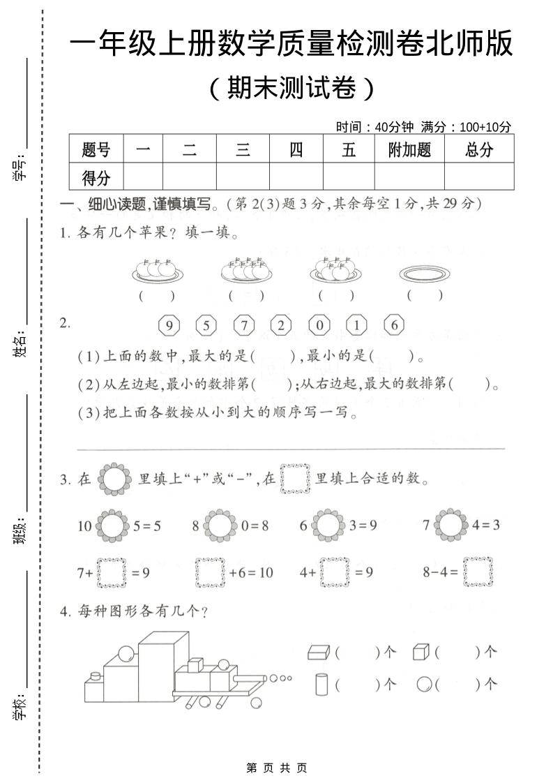 一年级上数学期末测试卷2《北师版》