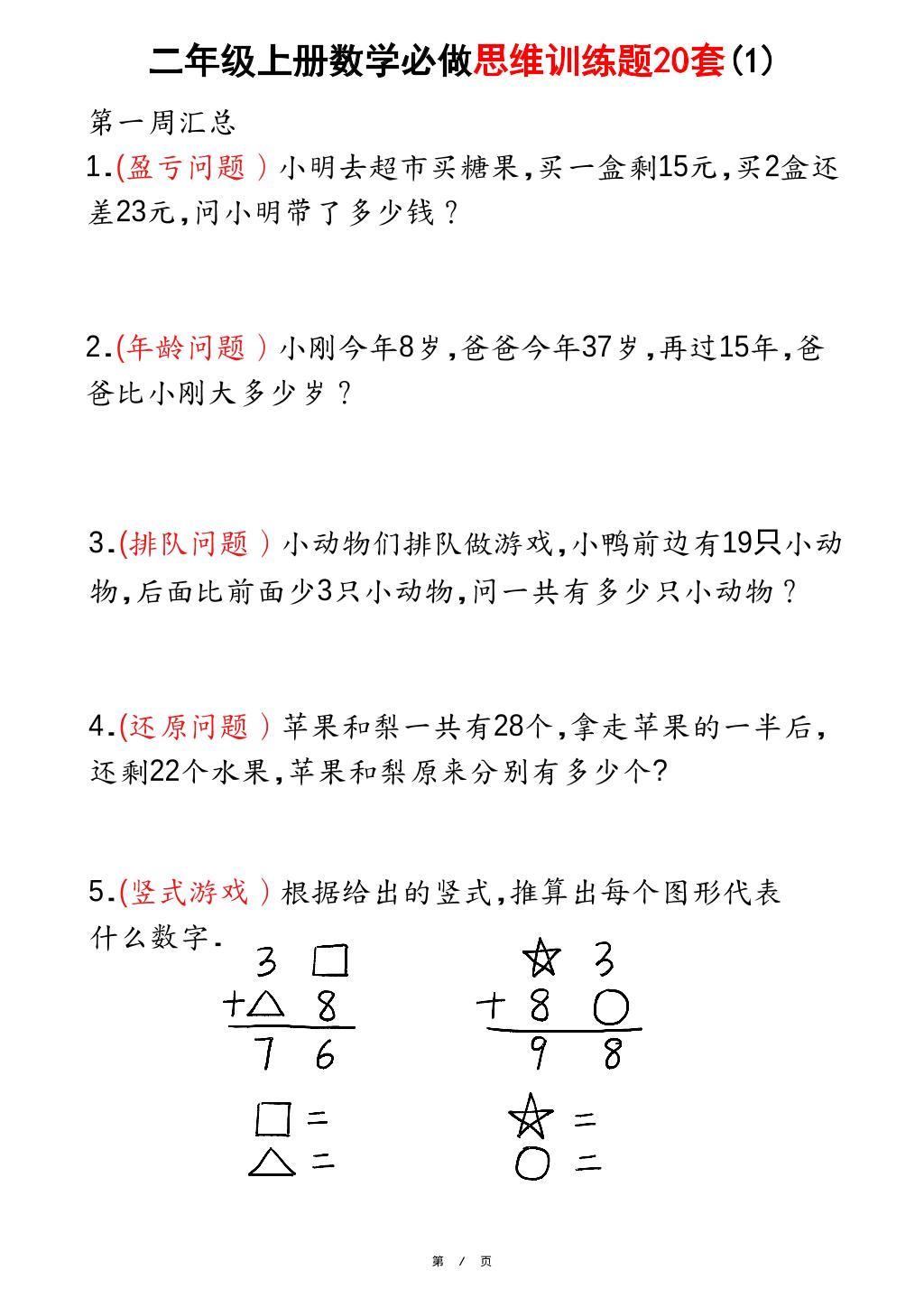 二上数学必做思维训练题20套（含答案40页）