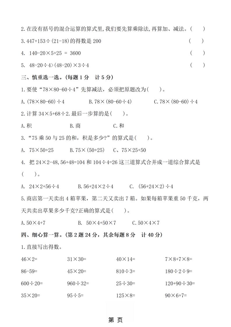 四年级上数学第七单元测试卷4《苏教版》
