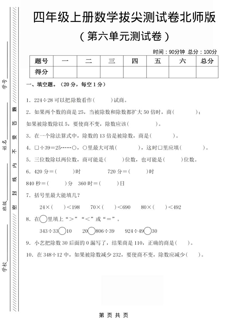 四年级上数学第六单元拔尖检测试卷《北师版》
