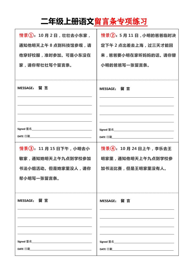 二上语文第六单元【留言条】专项练习含答案4页