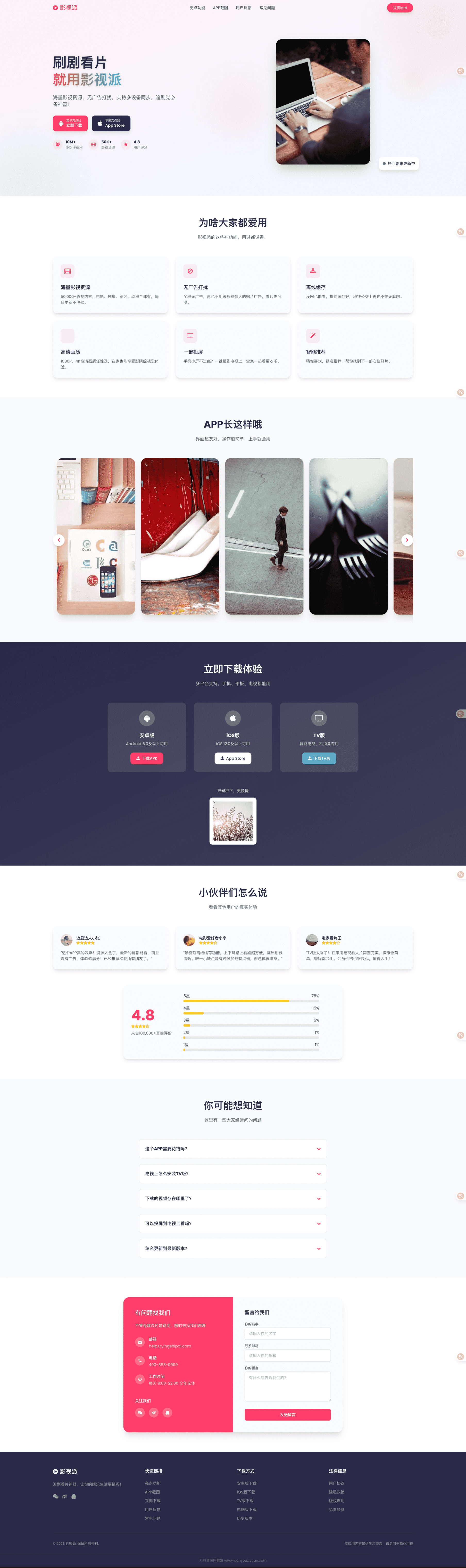影视派影视APP下载页html源码