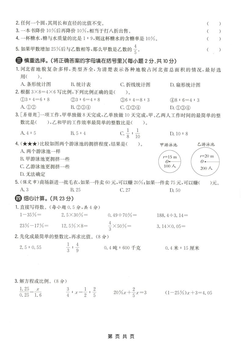 六年级上数学期末质量测试卷1《冀教版》