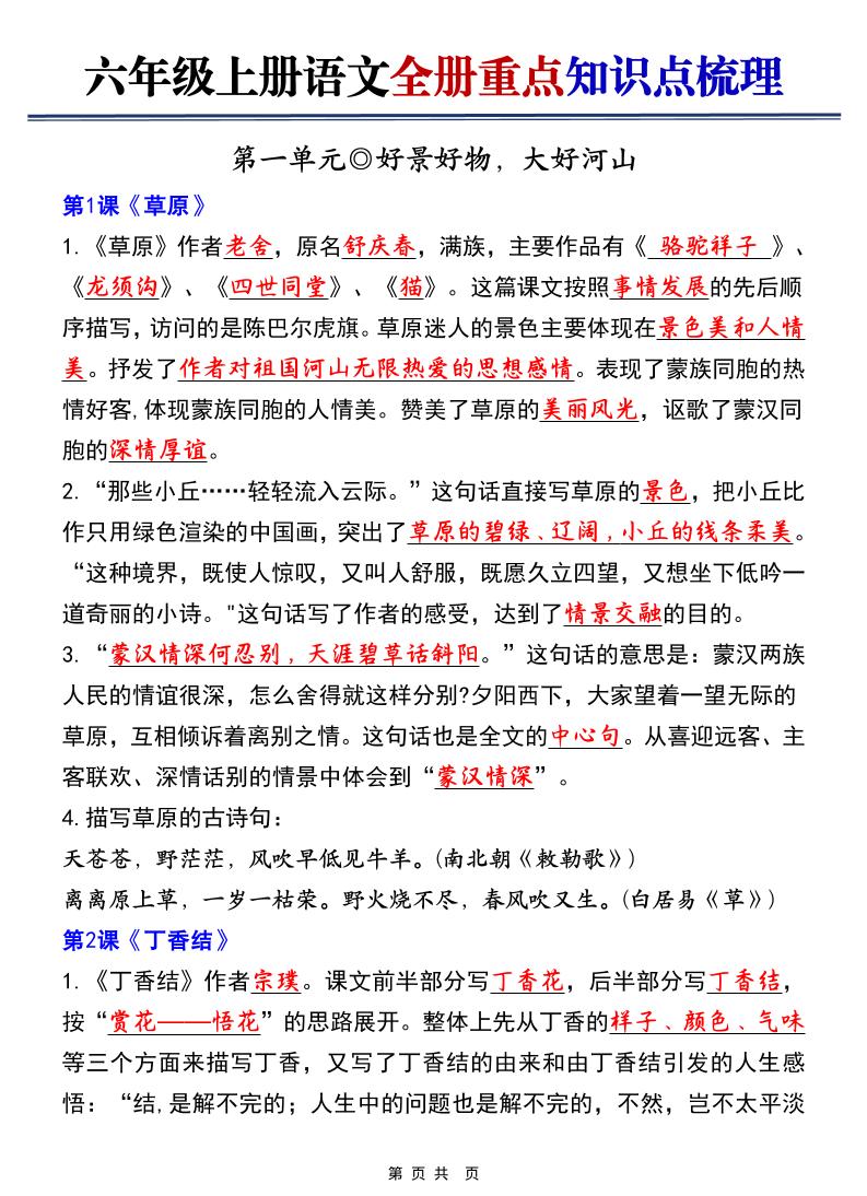 六上语文【25秋-全册重点知识点梳理（空白+答案）】