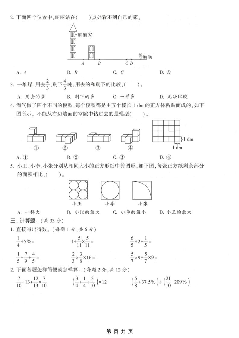 六年级上数学期末测试卷1《北师版》