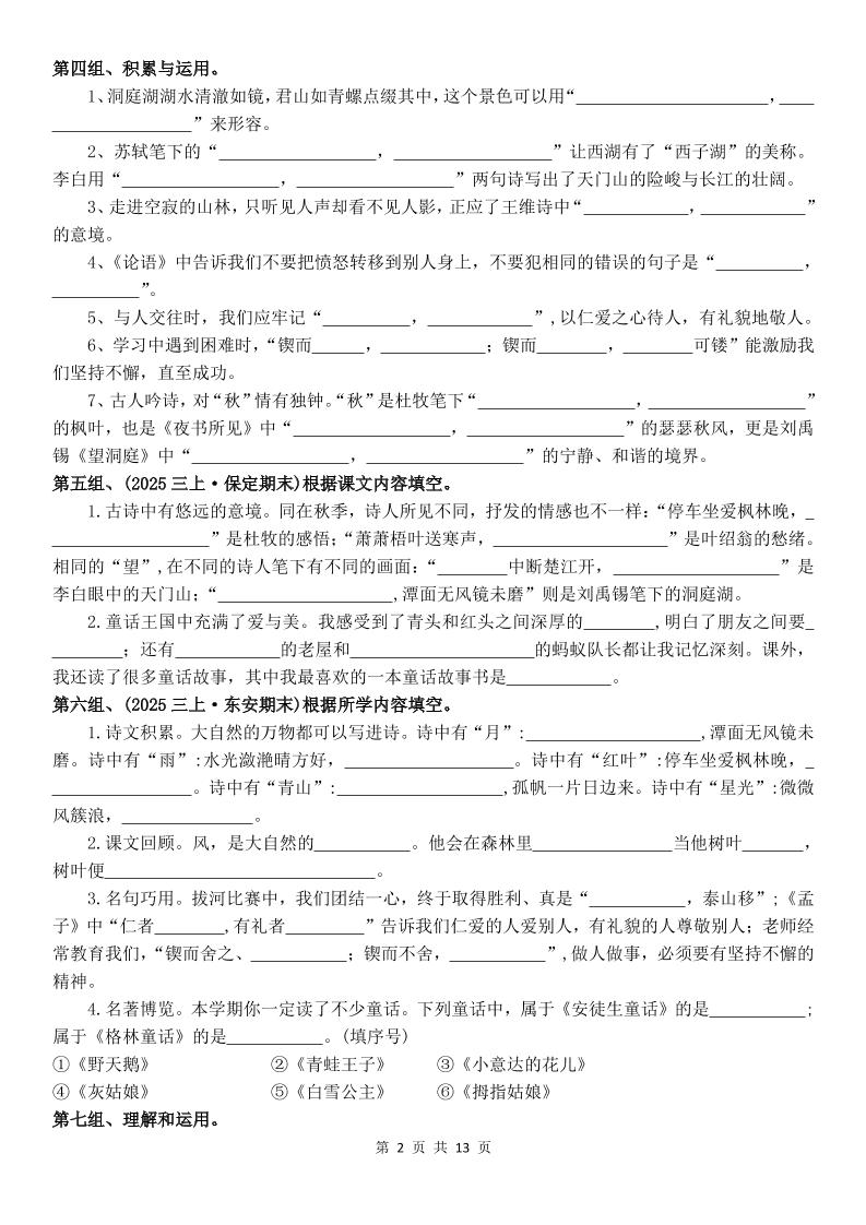 25新三上语文期末复习专项课文古诗情景默写复习小测50组（含答案26页）