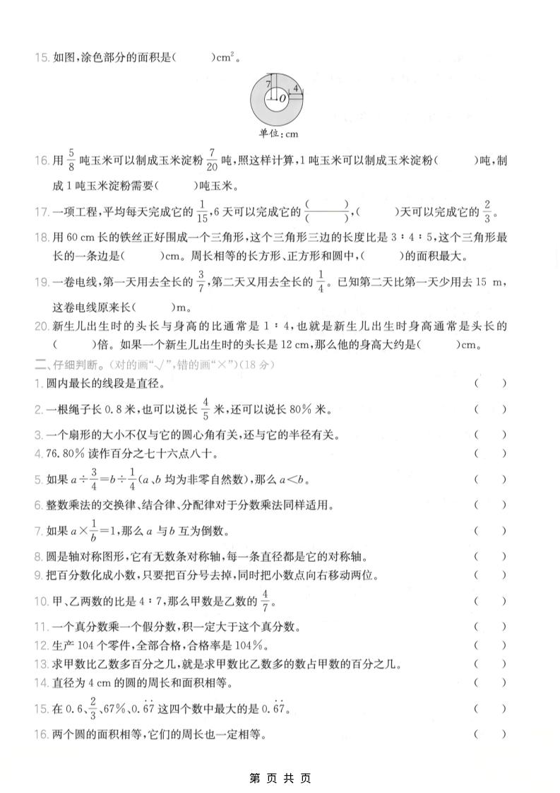 六年级上数学基础知识专项测试卷《人教版》