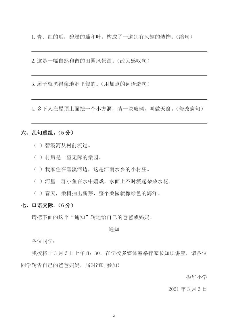 四下语文第一单元检测试卷（二）