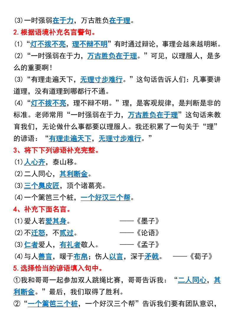三年级上册语文期末总复习重点1-8单元名言古诗