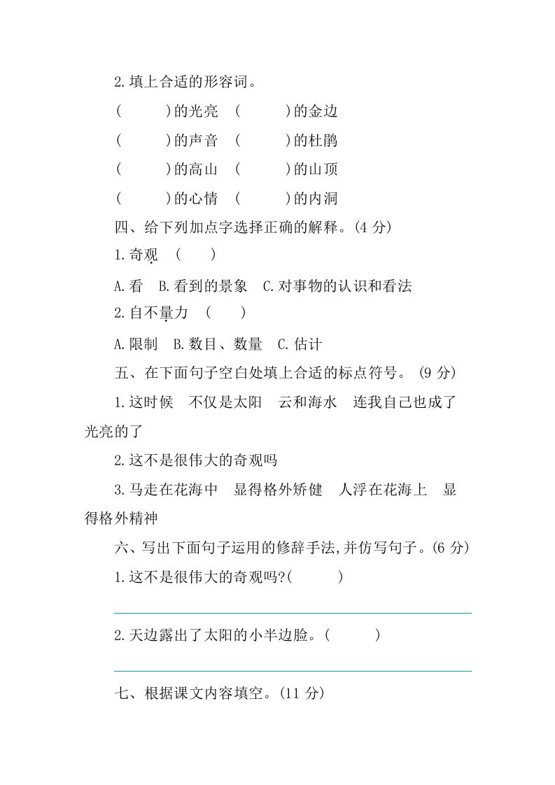 四下语文第五单元测试卷-1