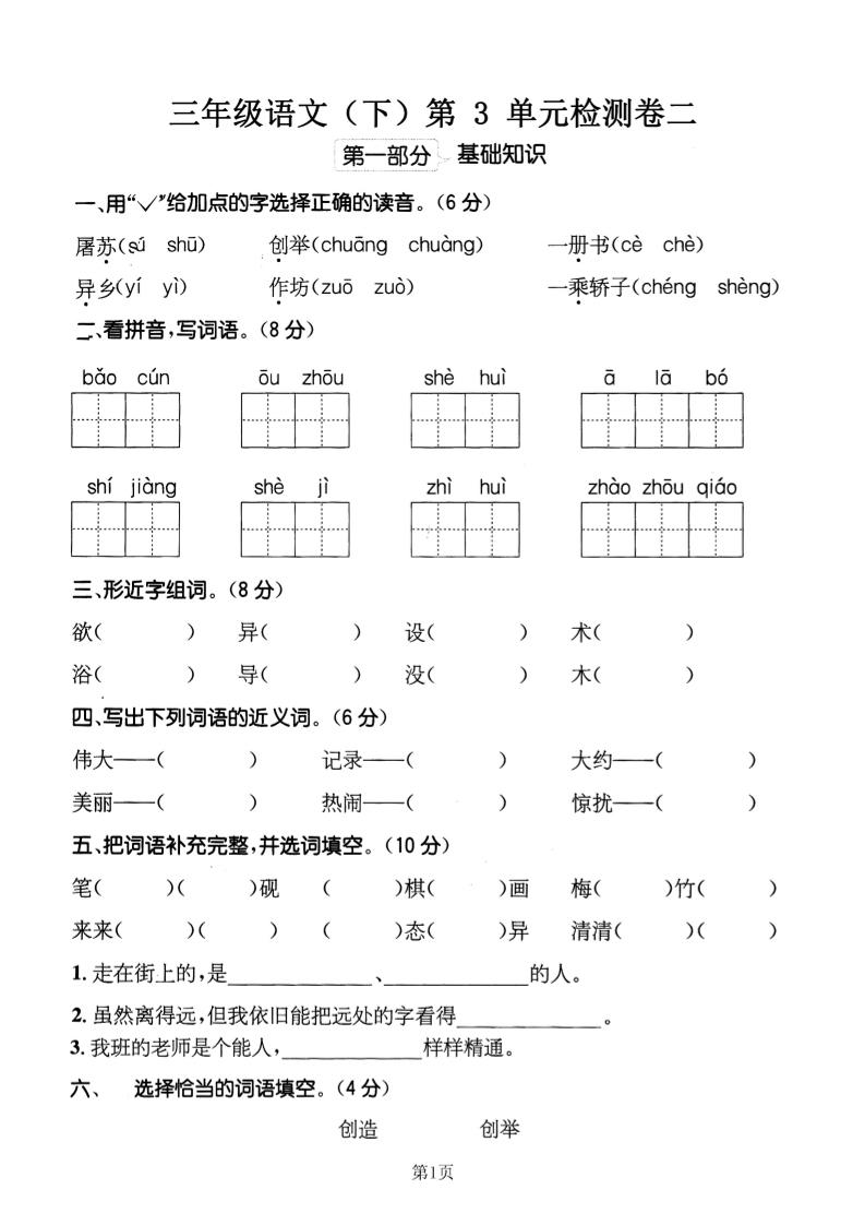 三下语文第三单元检测卷二