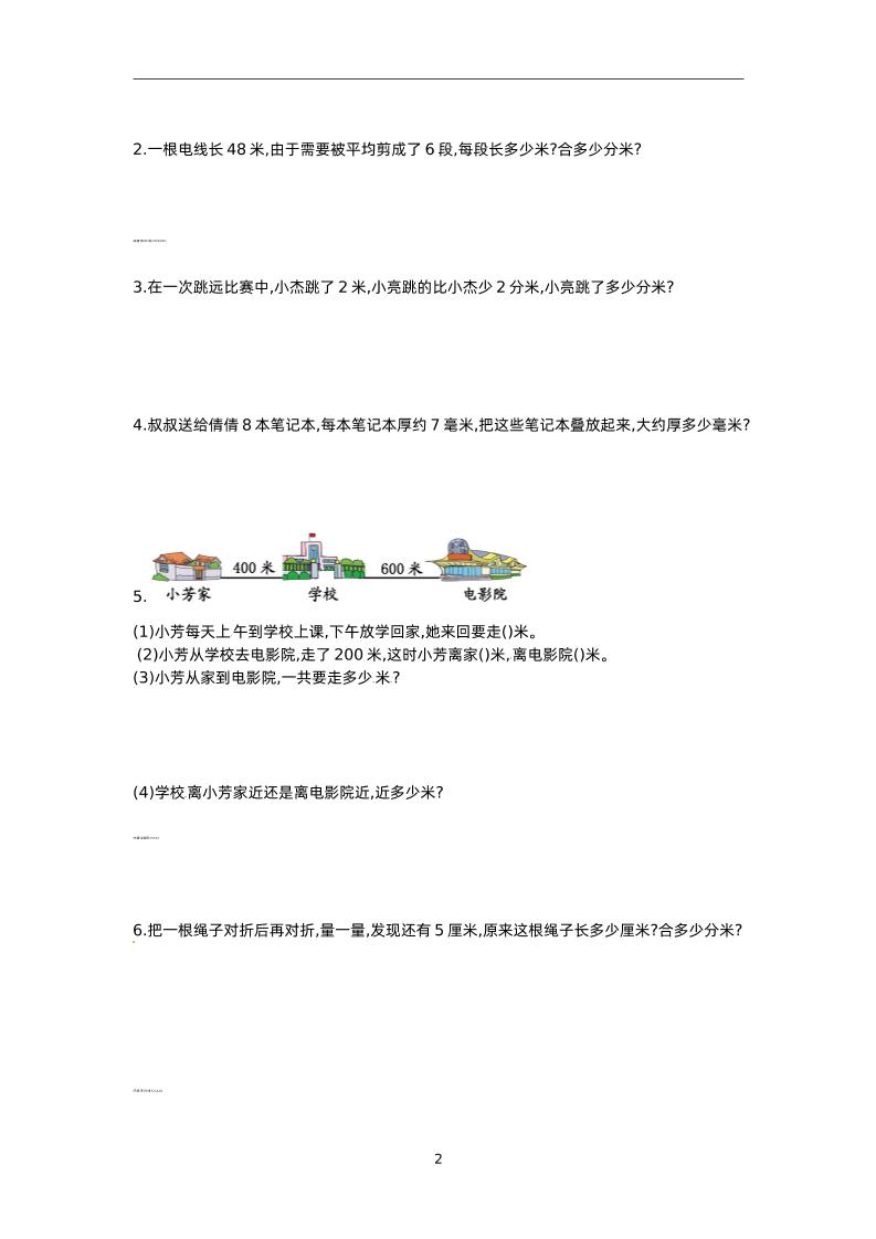二下苏教版数学第五单元测试-1