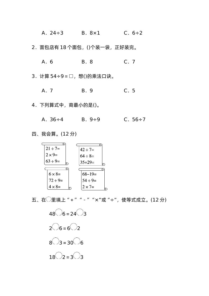 二下数学人教第四单元过关检测卷