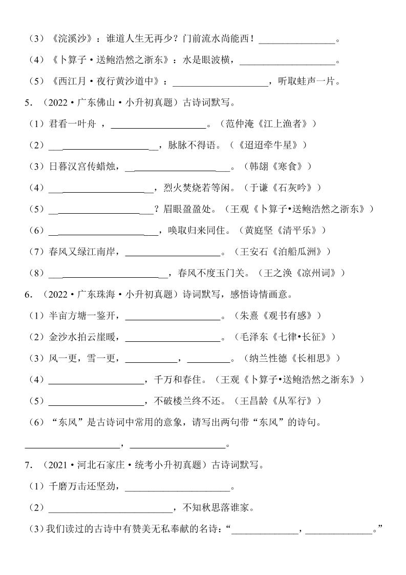 小升初语文古诗词默写往年必考真题
