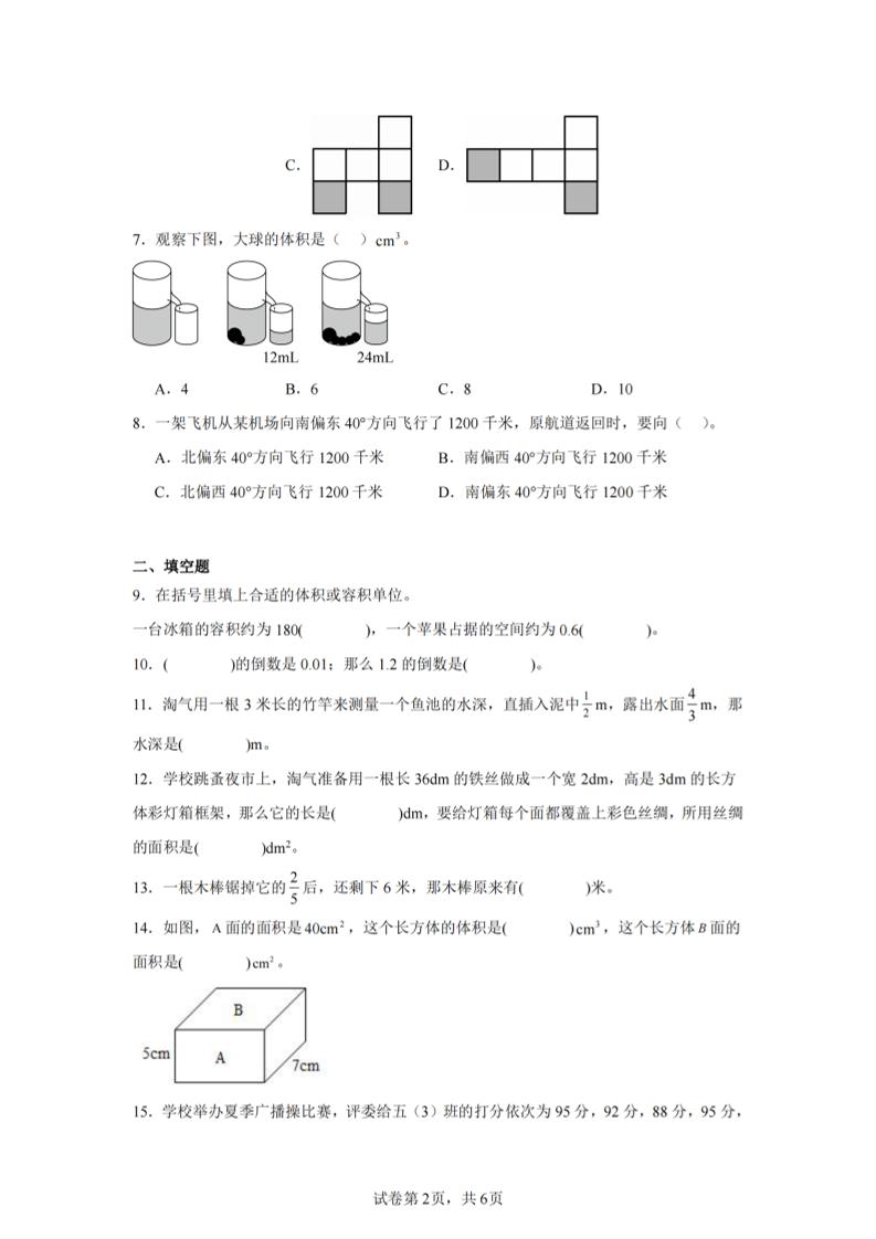 24-25五下北师大版数学期末试卷五（含答案22页）