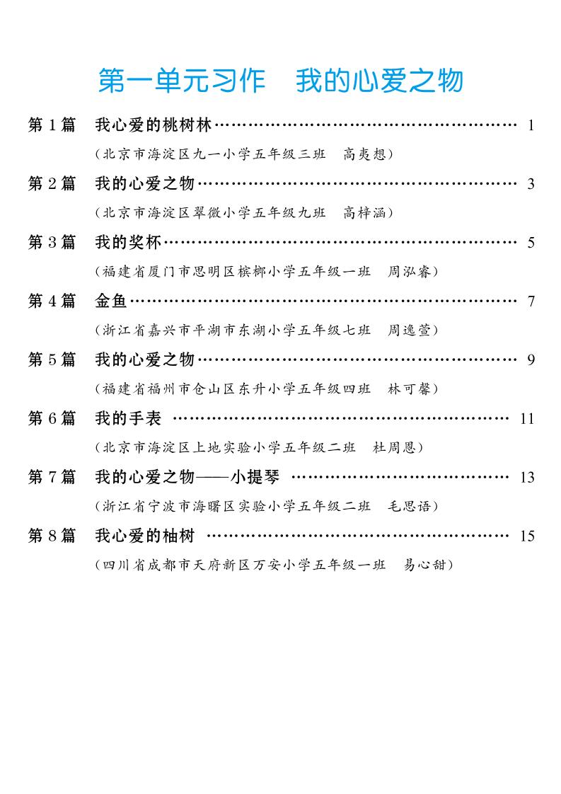 五年级上册语文1-8单元习作范文汇总