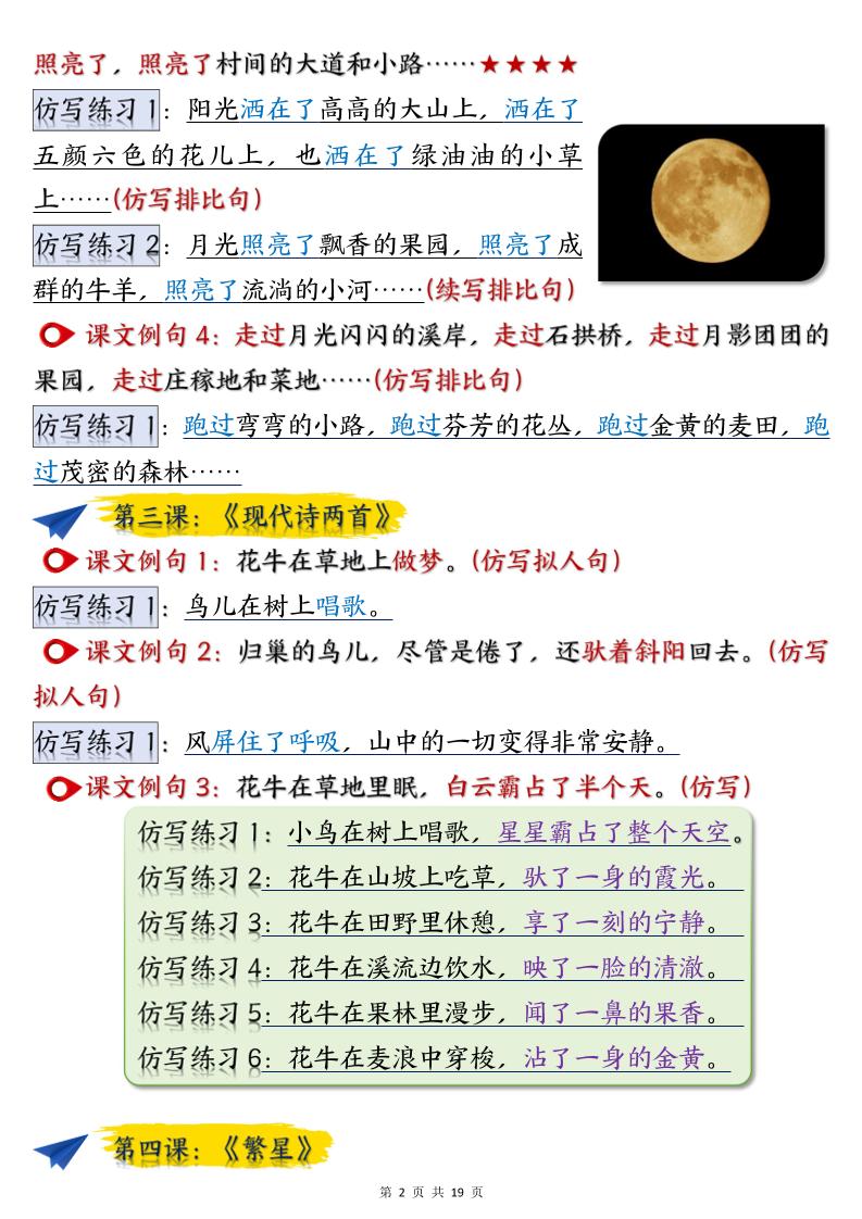 四上语文重点仿写句子汇总（19页）