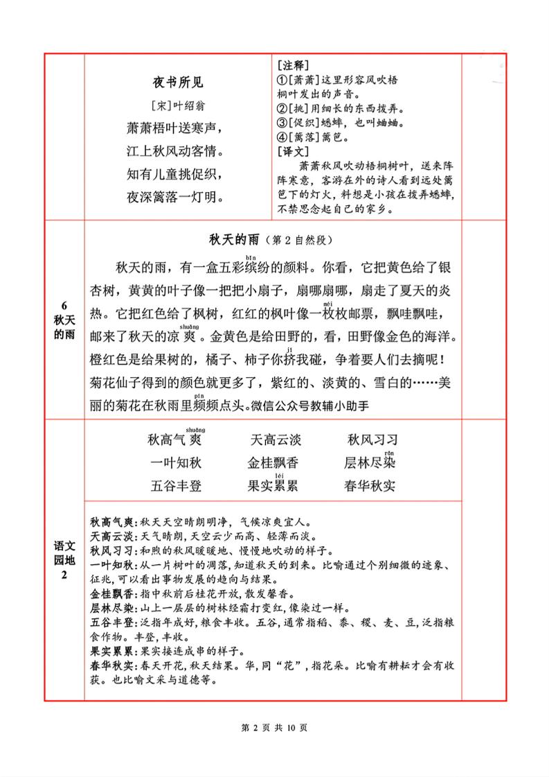 三年级上册语文背诵默写一览表