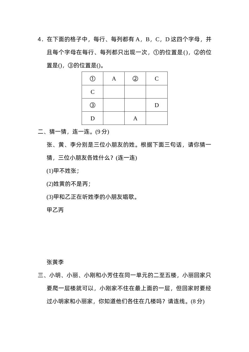 二下数学人教第九单元过关检测卷