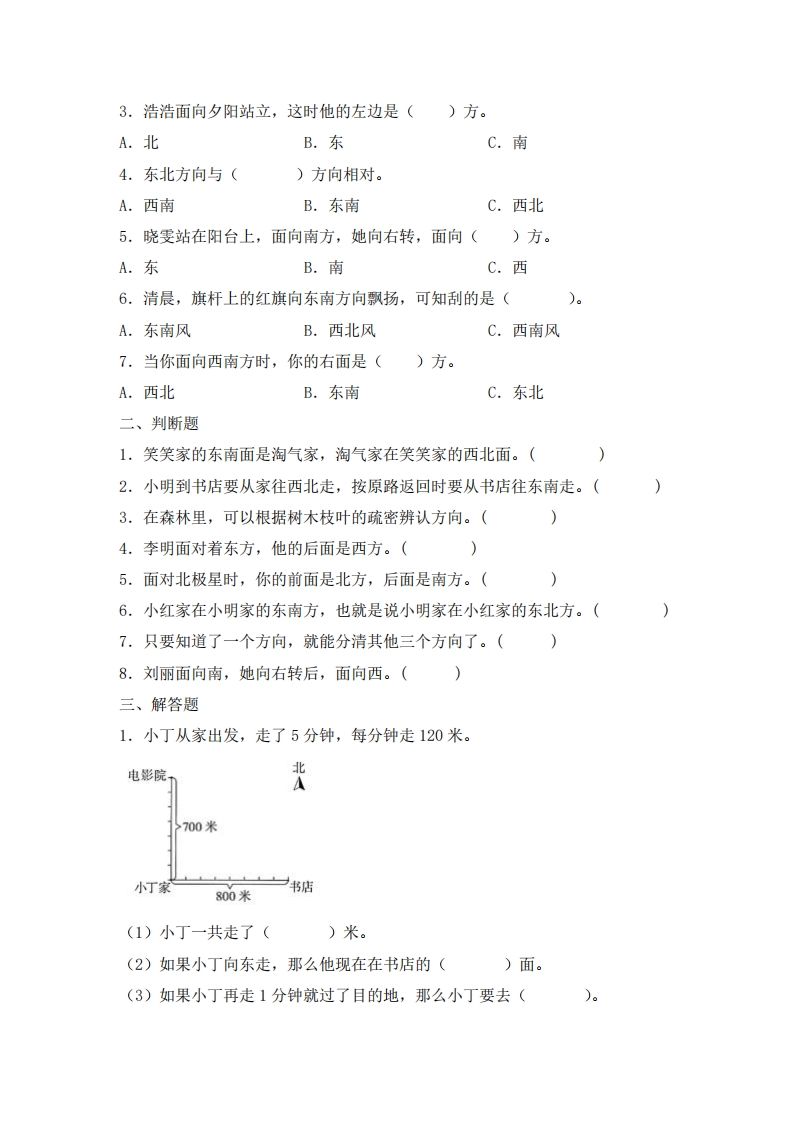 三下人教数学五一作业（含答案16页）