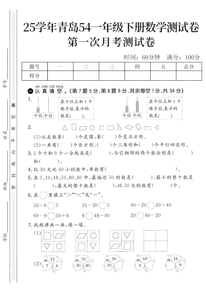 25学年青岛54一下数学第一次月考测试卷