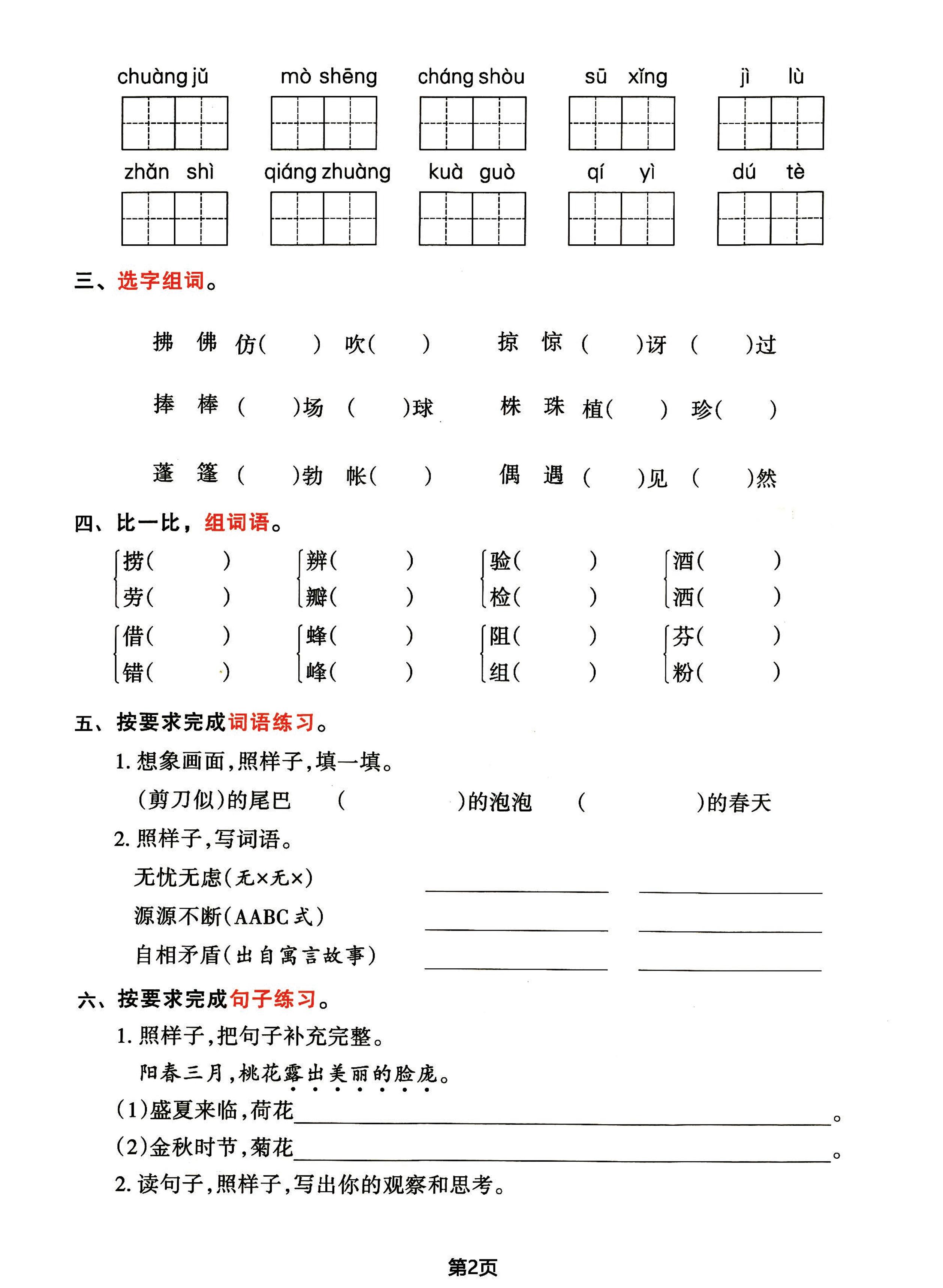 三年级下册语文期中归类整合复习卷，考查内容1-4单元
