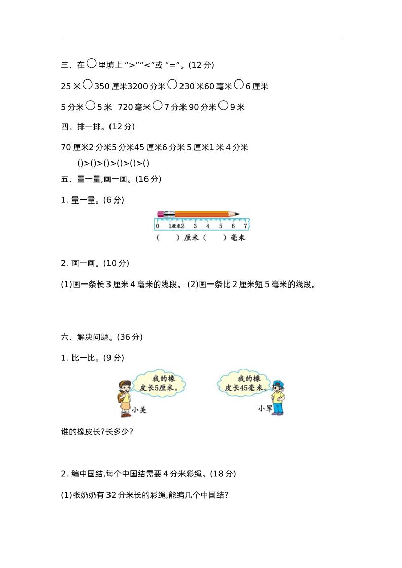 二下苏教版数学第五单元测试-2