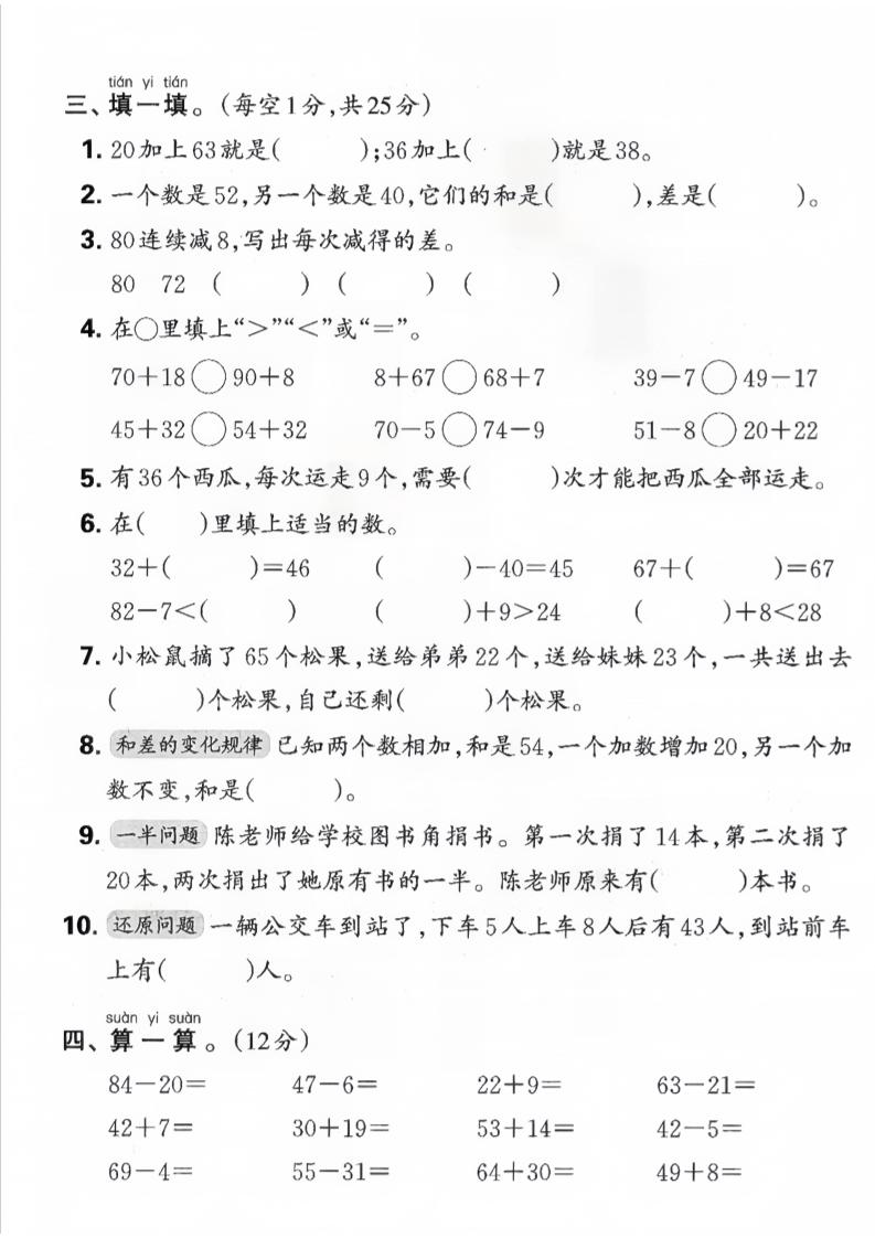 一下数学人教版四单元试卷（3套）