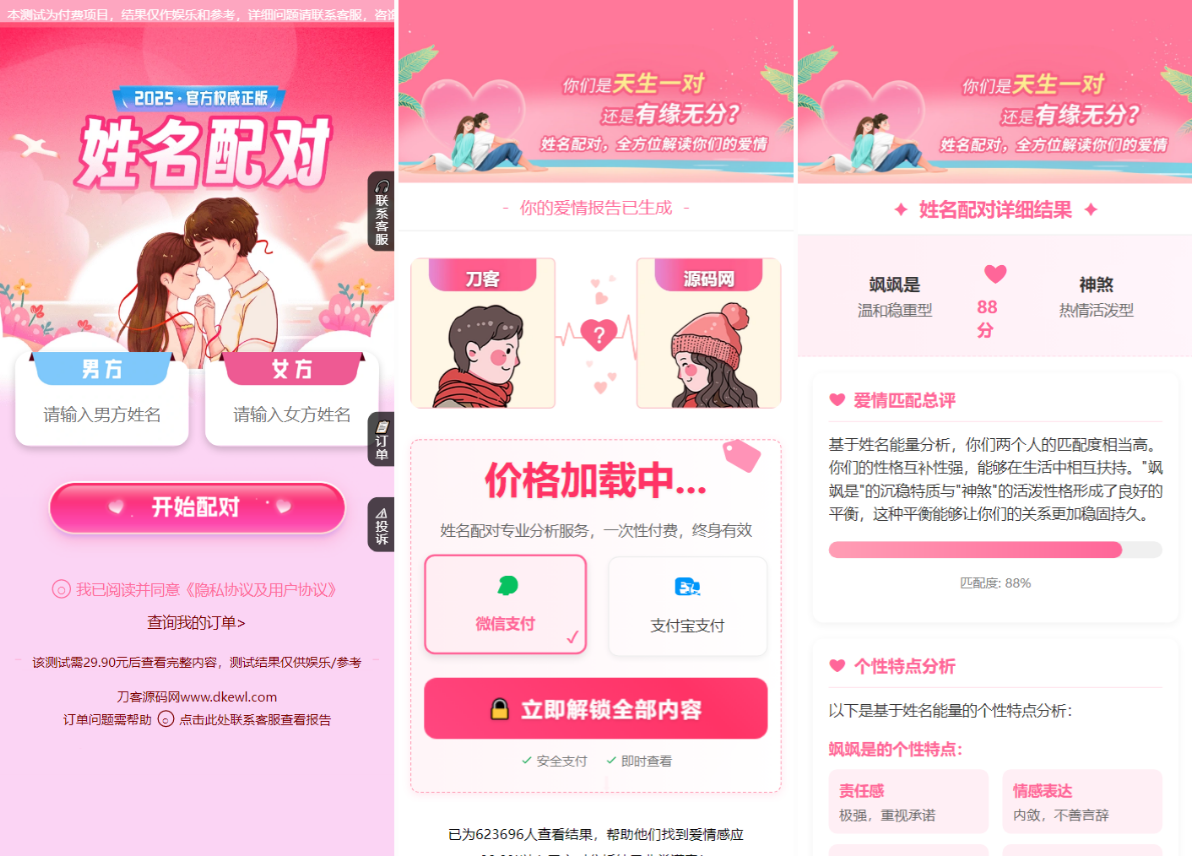 2025姓名配对测算系统最新源码 带后台