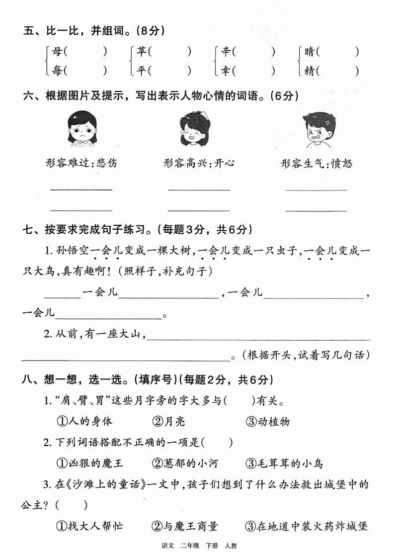 二下语文第四单元综合素养卷（2套）9页