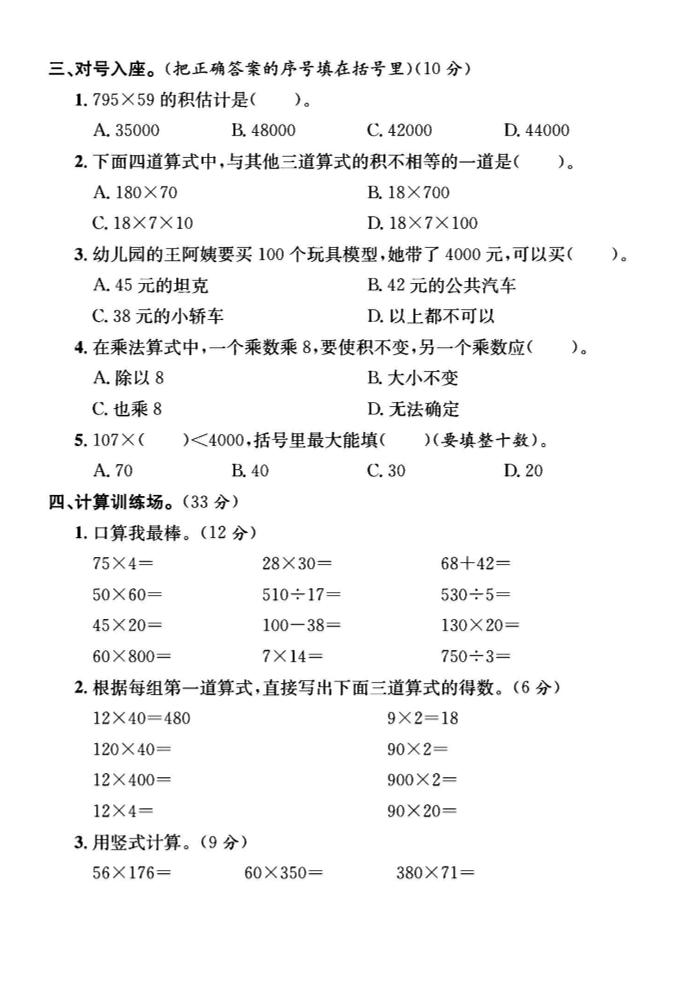2025四年级下册数学第三单元测试卷《苏教》