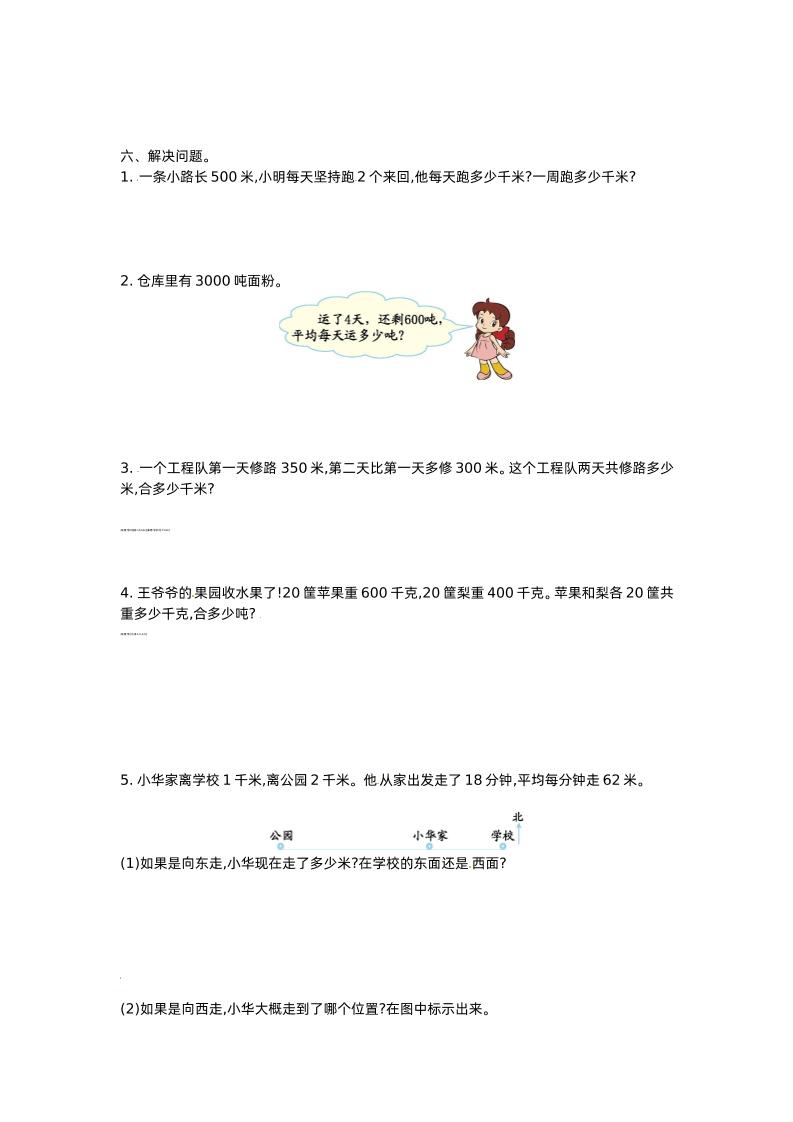 三下苏教版数学第二单元检测卷-1