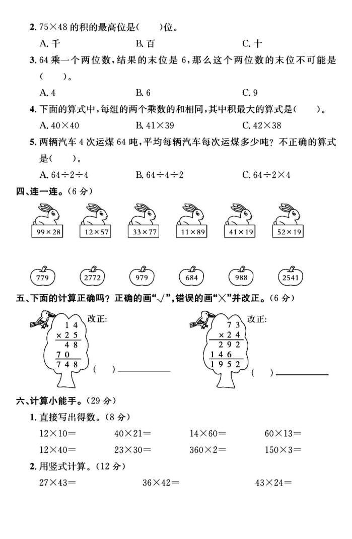 三年级下数学第四单元测试卷1《人教版》