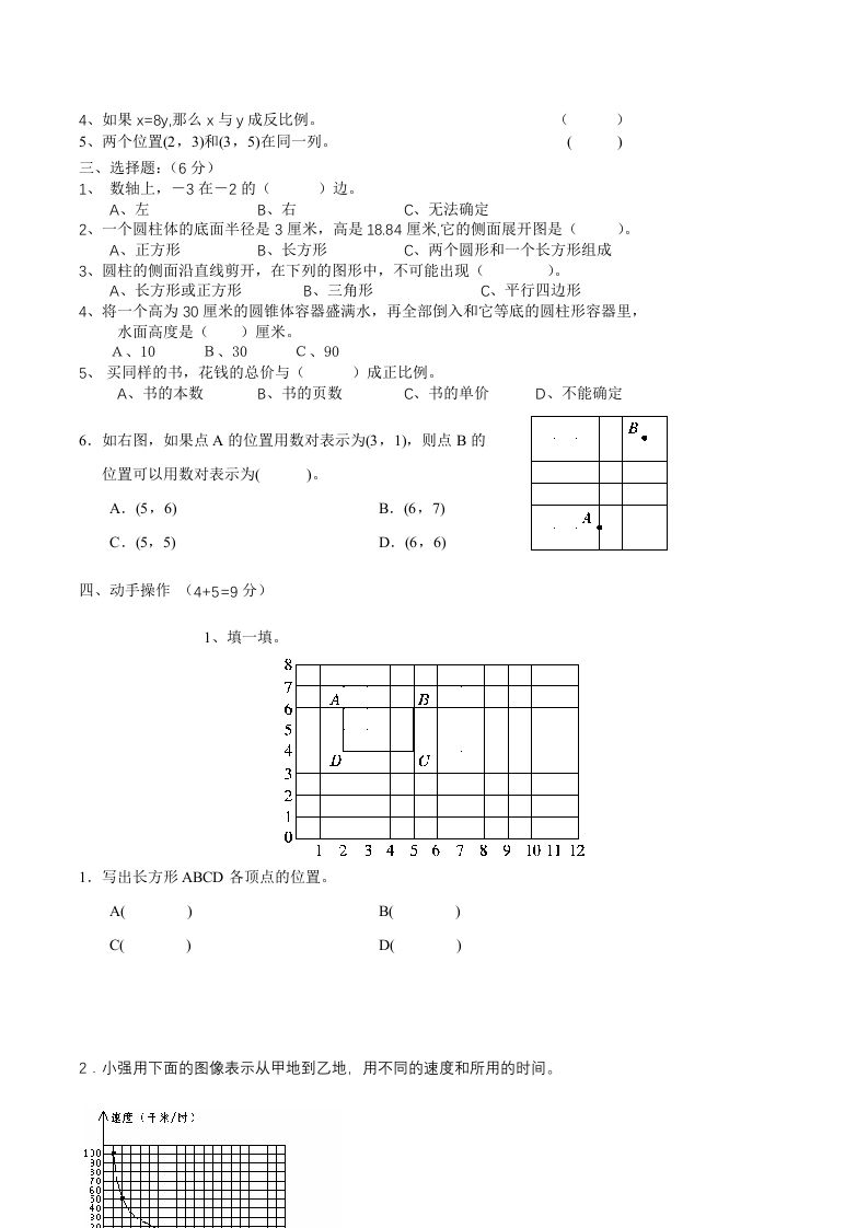 冀教版六年级下册数学期中质量检测试卷（1）（含答案）